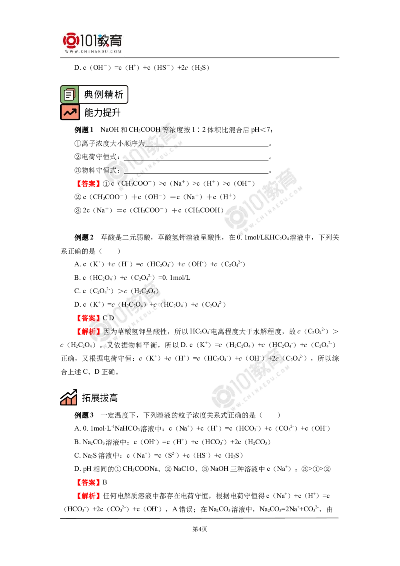 选择性必修1第三章第三节盐类的水解（2）_新人教版高二化学选修一、二、三_新人教版高中化学选择性必修第一册_高二化学（选择性必修第一册）学案练习