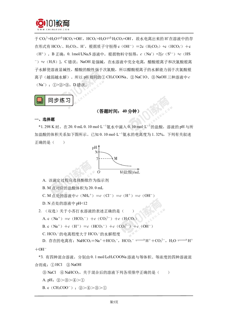 选择性必修1第三章第三节盐类的水解（2）_新人教版高二化学选修一、二、三_新人教版高中化学选择性必修第一册_高二化学（选择性必修第一册）学案练习