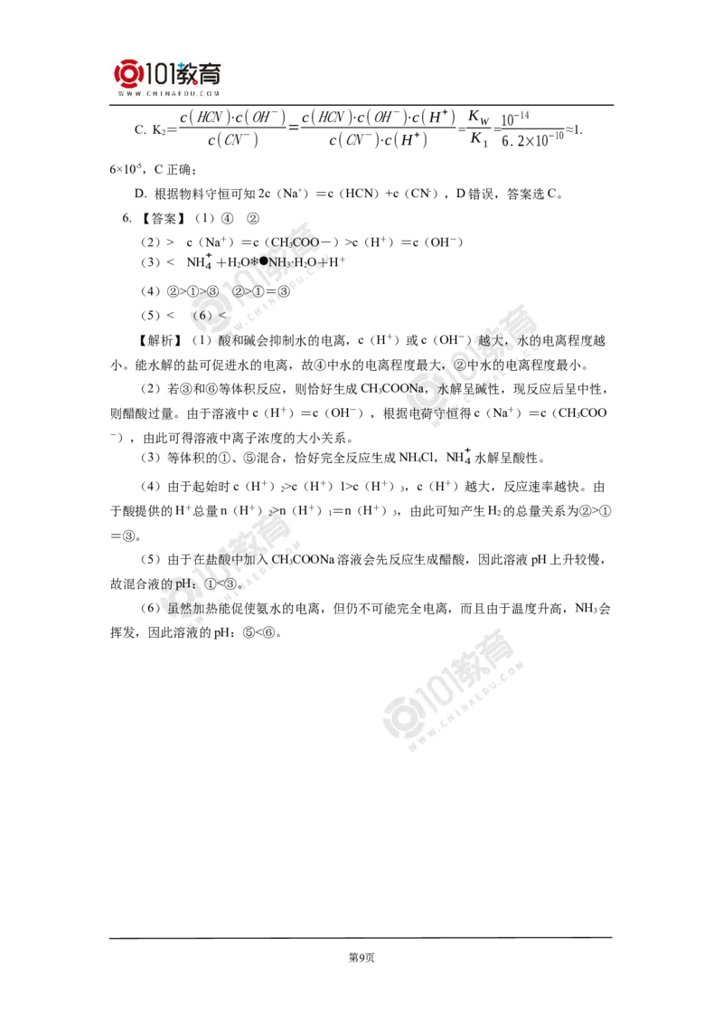 选择性必修1第三章第三节盐类的水解（2）_新人教版高二化学选修一、二、三_新人教版高中化学选择性必修第一册_高二化学（选择性必修第一册）学案练习