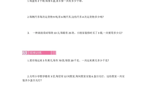 3.1解决问题第一课时_26春人教版数学三下_19、赠送其它资料_旧教材资源_七彩课堂人教版数学三年级下册教案+学案_第四单元两位数乘两位数（教案+学案）_教案