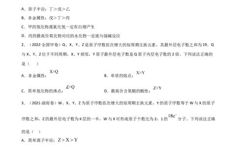 高频考点36&ldquo;位、构、性&rdquo;的综合考点-2023年高考化学二轮复习高频考点51练（原卷版）_05高考化学_新高考复习资料_2023年新高考资料_二轮复习