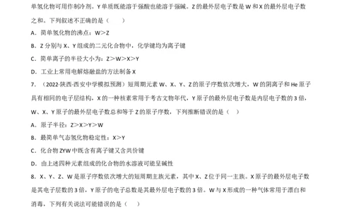 高频考点36&ldquo;位、构、性&rdquo;的综合考点-2023年高考化学二轮复习高频考点51练（原卷版）_05高考化学_新高考复习资料_2023年新高考资料_二轮复习