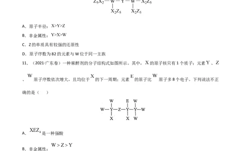 高频考点36&ldquo;位、构、性&rdquo;的综合考点-2023年高考化学二轮复习高频考点51练（原卷版）_05高考化学_新高考复习资料_2023年新高考资料_二轮复习