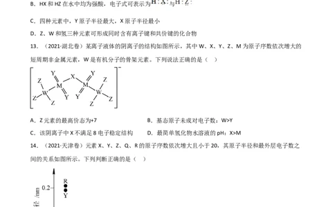 高频考点36&ldquo;位、构、性&rdquo;的综合考点-2023年高考化学二轮复习高频考点51练（原卷版）_05高考化学_新高考复习资料_2023年新高考资料_二轮复习