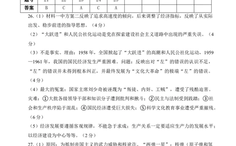八下历史第二单元测试&middot;基础卷（答案及评分标准）_新八下历史_00、更新资料3月23日_新版_第三套_第二套_2026春季新版-持续更新中_10.试题_单元测试基础+提升
