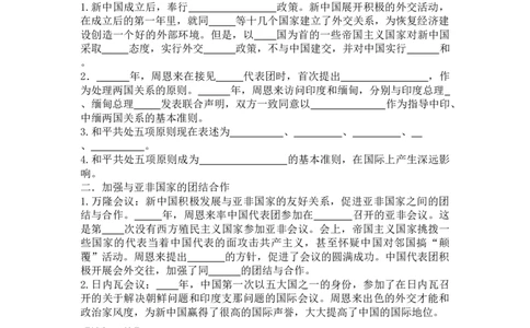 学案第16课独立自主的和平外交学案_新八下历史_19、赠送其它资料_旧版_10导学案8下历史_导学案（2）