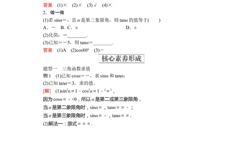 第五章5.25.2.2_化学课件_高中数学必修一二_2020年新改版--高中数学必修1（课件+课时练+单元测试+复习）_（新教材）人教数学必修第1（课件+课时练+单元测试+复习）第5章(共68份打包)