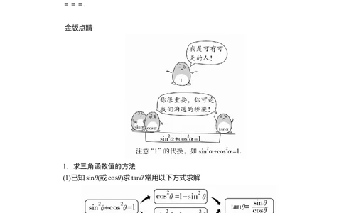 第五章5.25.2.2_化学课件_高中数学必修一二_2020年新改版--高中数学必修1（课件+课时练+单元测试+复习）_（新教材）人教数学必修第1（课件+课时练+单元测试+复习）第5章(共68份打包)