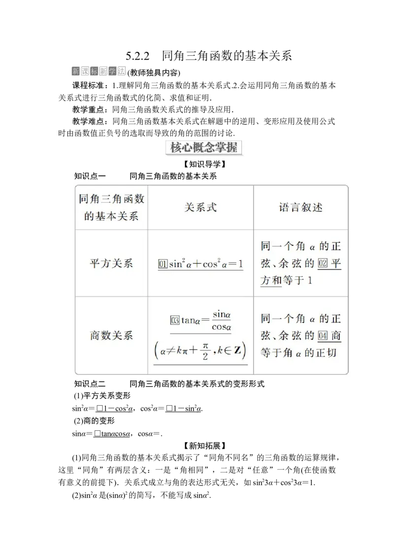 第五章5.25.2.2_化学课件_高中数学必修一二_2020年新改版--高中数学必修1（课件+课时练+单元测试+复习）_（新教材）人教数学必修第1（课件+课时练+单元测试+复习）第5章(共68份打包)