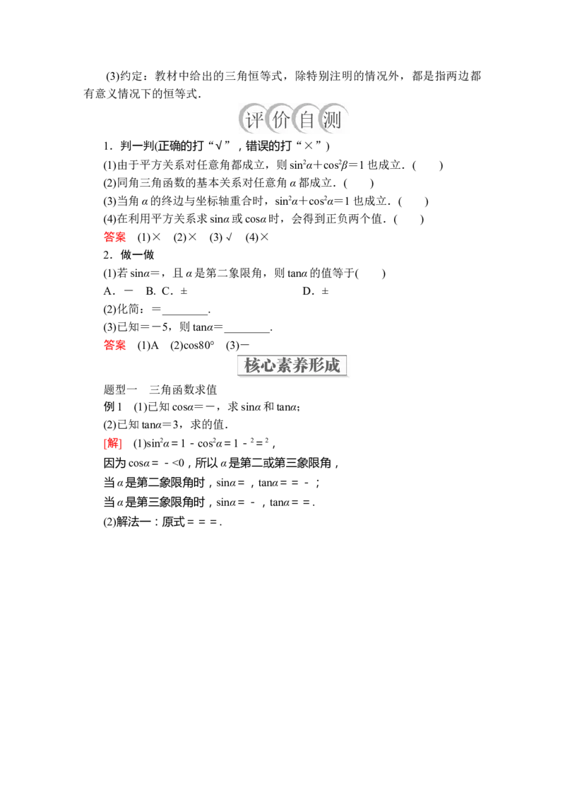第五章5.25.2.2_化学课件_高中数学必修一二_2020年新改版--高中数学必修1（课件+课时练+单元测试+复习）_（新教材）人教数学必修第1（课件+课时练+单元测试+复习）第5章(共68份打包)
