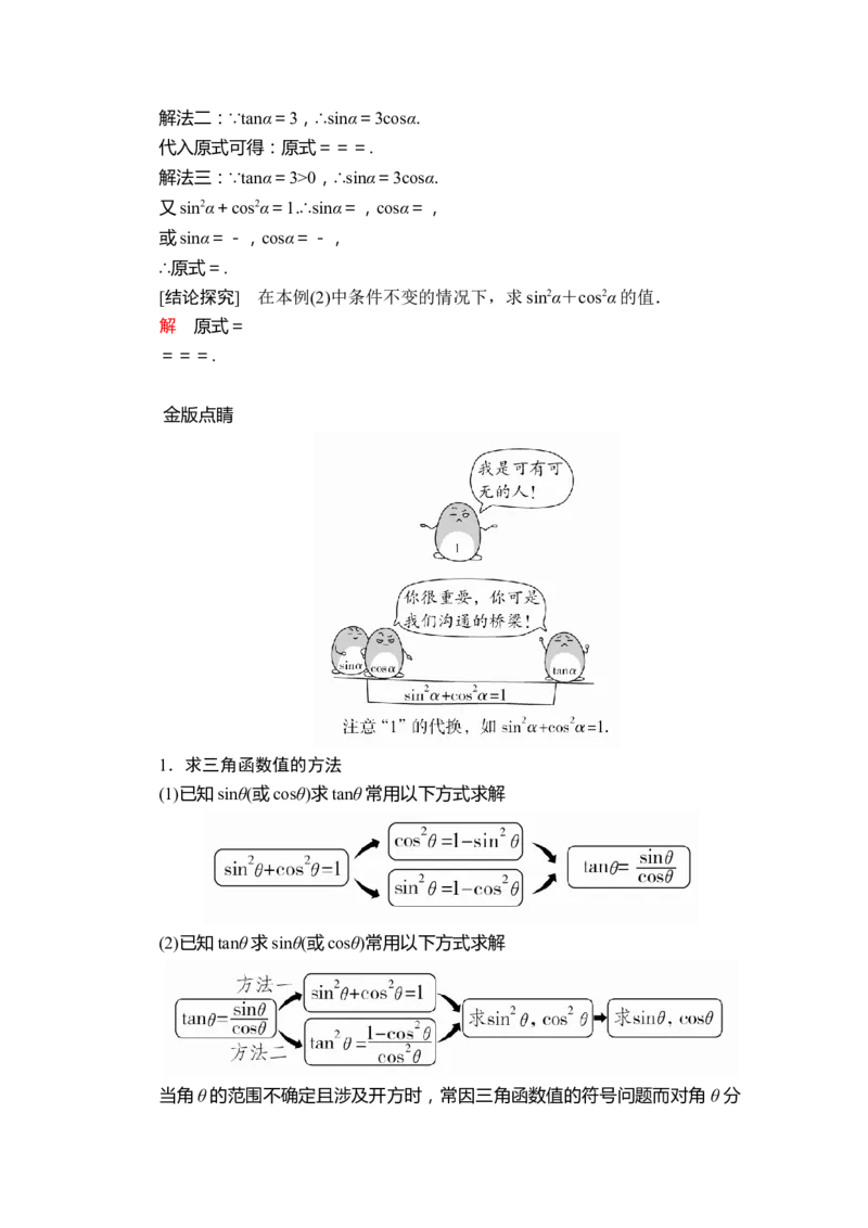 第五章5.25.2.2_化学课件_高中数学必修一二_2020年新改版--高中数学必修1（课件+课时练+单元测试+复习）_（新教材）人教数学必修第1（课件+课时练+单元测试+复习）第5章(共68份打包)