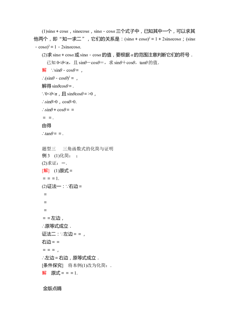 第五章5.25.2.2_化学课件_高中数学必修一二_2020年新改版--高中数学必修1（课件+课时练+单元测试+复习）_（新教材）人教数学必修第1（课件+课时练+单元测试+复习）第5章(共68份打包)