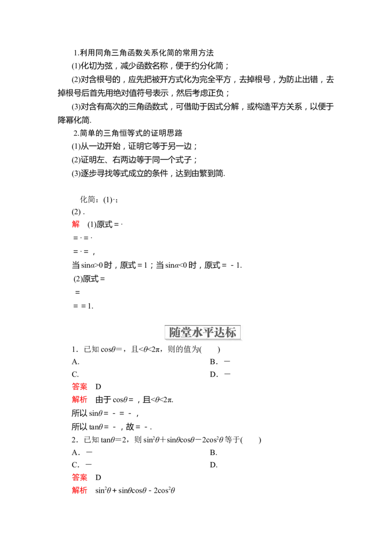 第五章5.25.2.2_化学课件_高中数学必修一二_2020年新改版--高中数学必修1（课件+课时练+单元测试+复习）_（新教材）人教数学必修第1（课件+课时练+单元测试+复习）第5章(共68份打包)