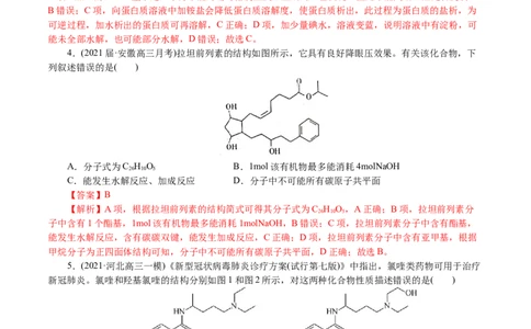 解密12有机化学基础(集训)(解析版)_05高考化学_新高考复习资料_2021新高考资料_高频考点解密2021年高考化学二轮复习讲义+分层训练4.7更新