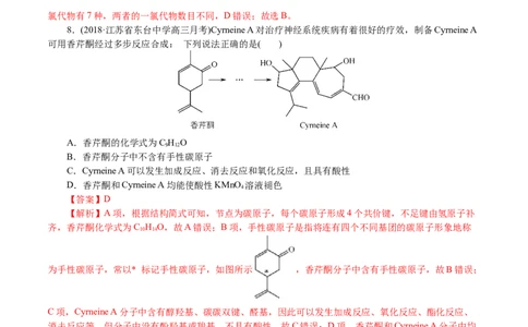 解密12有机化学基础(集训)(解析版)_05高考化学_新高考复习资料_2021新高考资料_高频考点解密2021年高考化学二轮复习讲义+分层训练4.7更新
