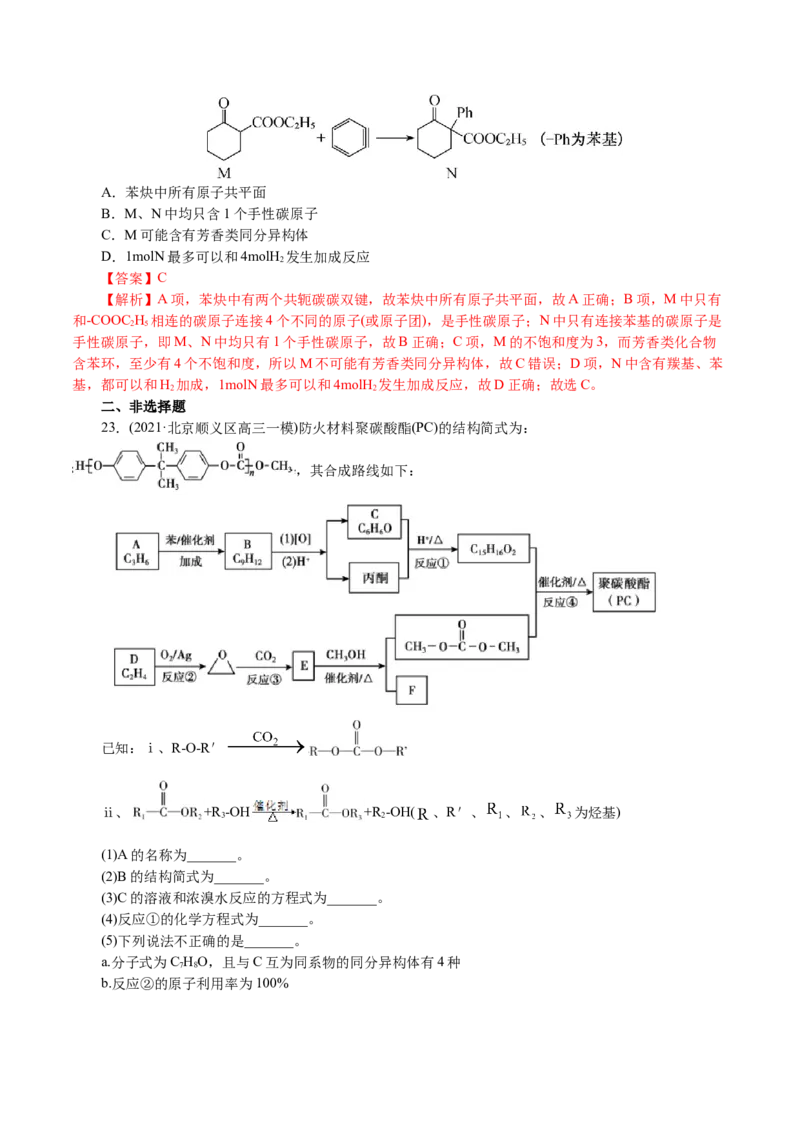 解密12有机化学基础(集训)(解析版)_05高考化学_新高考复习资料_2021新高考资料_高频考点解密2021年高考化学二轮复习讲义+分层训练4.7更新