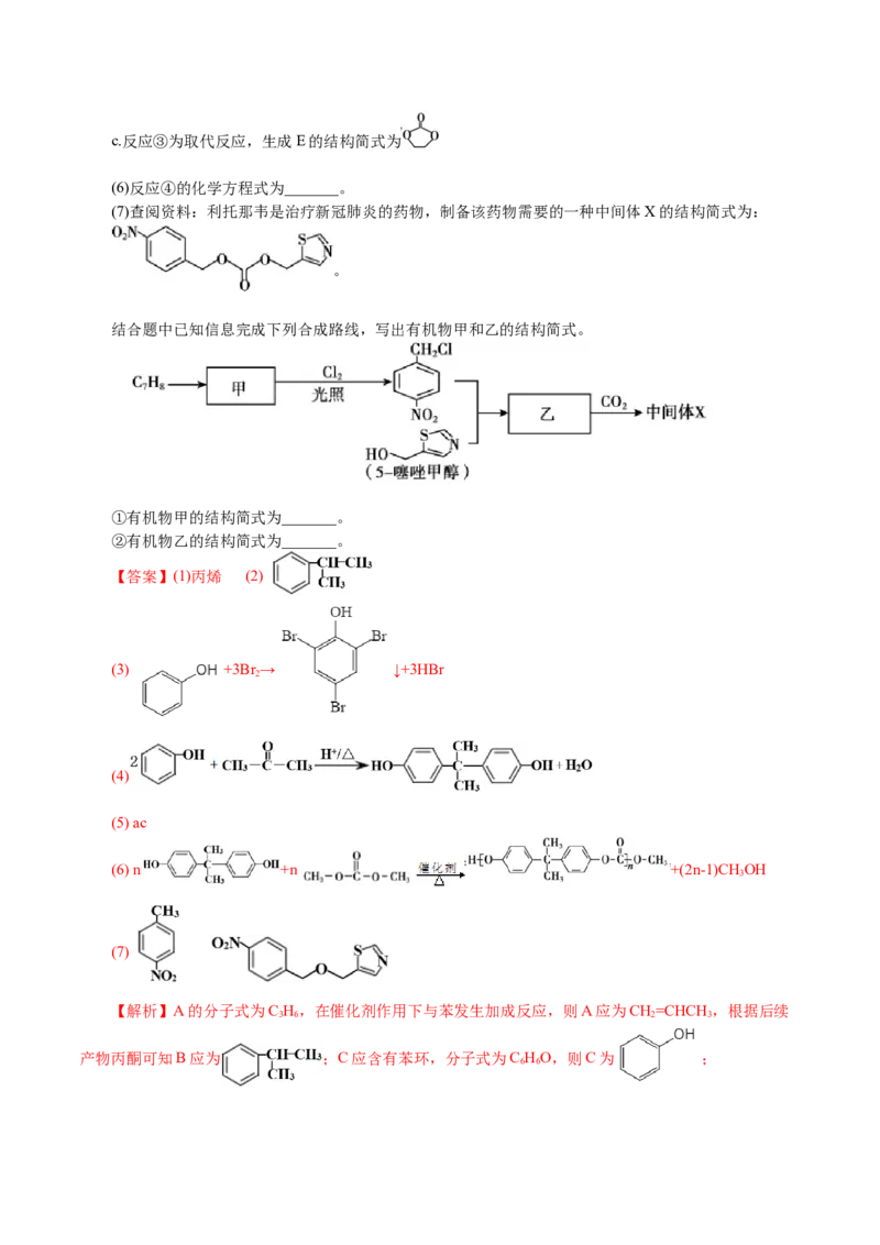 解密12有机化学基础(集训)(解析版)_05高考化学_新高考复习资料_2021新高考资料_高频考点解密2021年高考化学二轮复习讲义+分层训练4.7更新