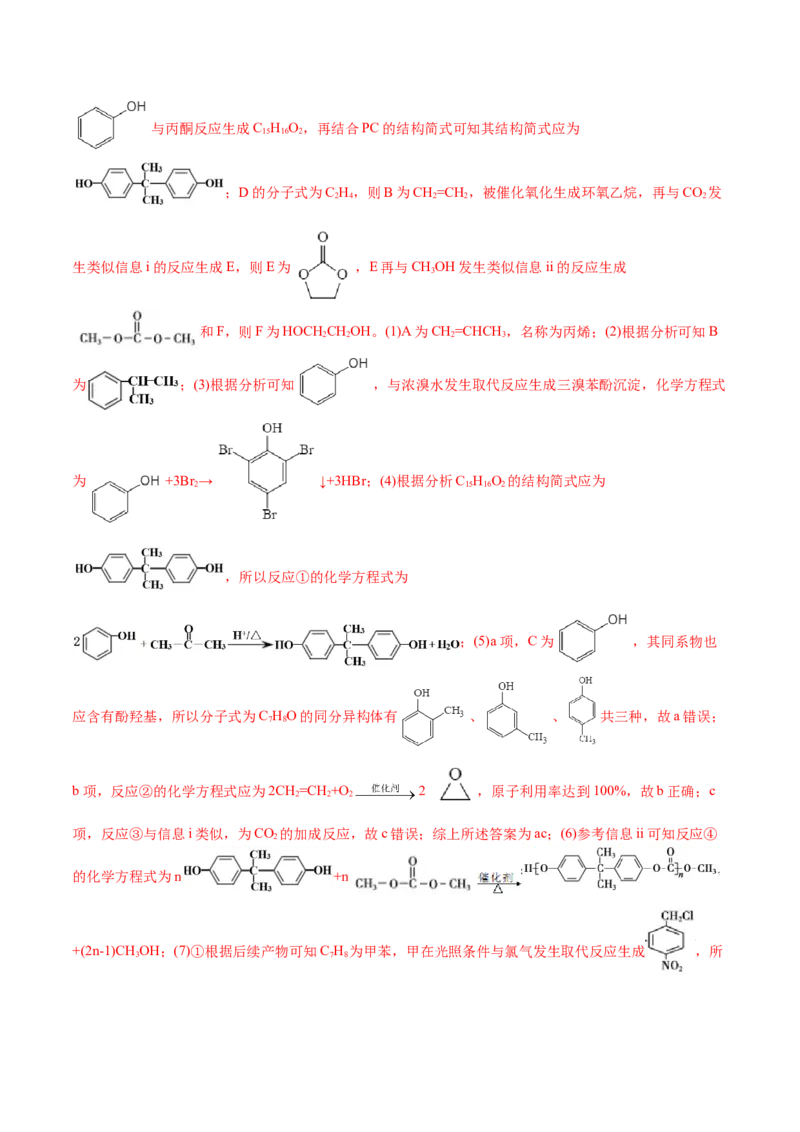 解密12有机化学基础(集训)(解析版)_05高考化学_新高考复习资料_2021新高考资料_高频考点解密2021年高考化学二轮复习讲义+分层训练4.7更新