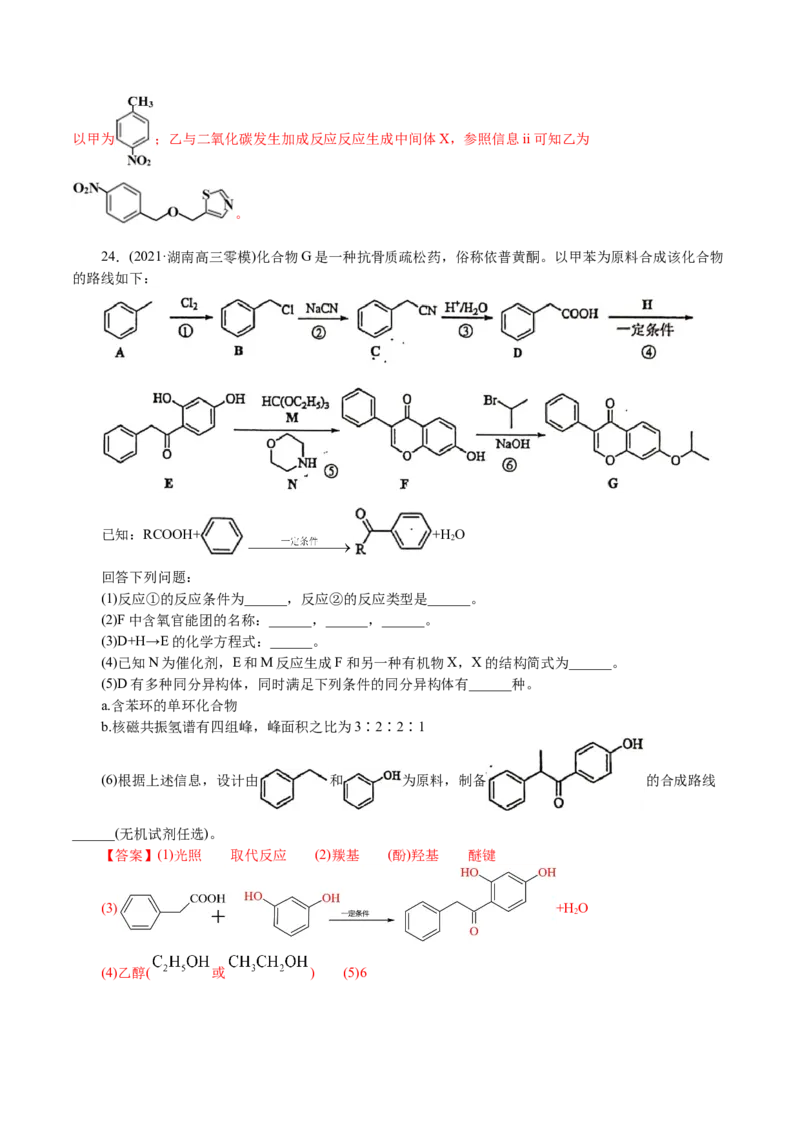 解密12有机化学基础(集训)(解析版)_05高考化学_新高考复习资料_2021新高考资料_高频考点解密2021年高考化学二轮复习讲义+分层训练4.7更新