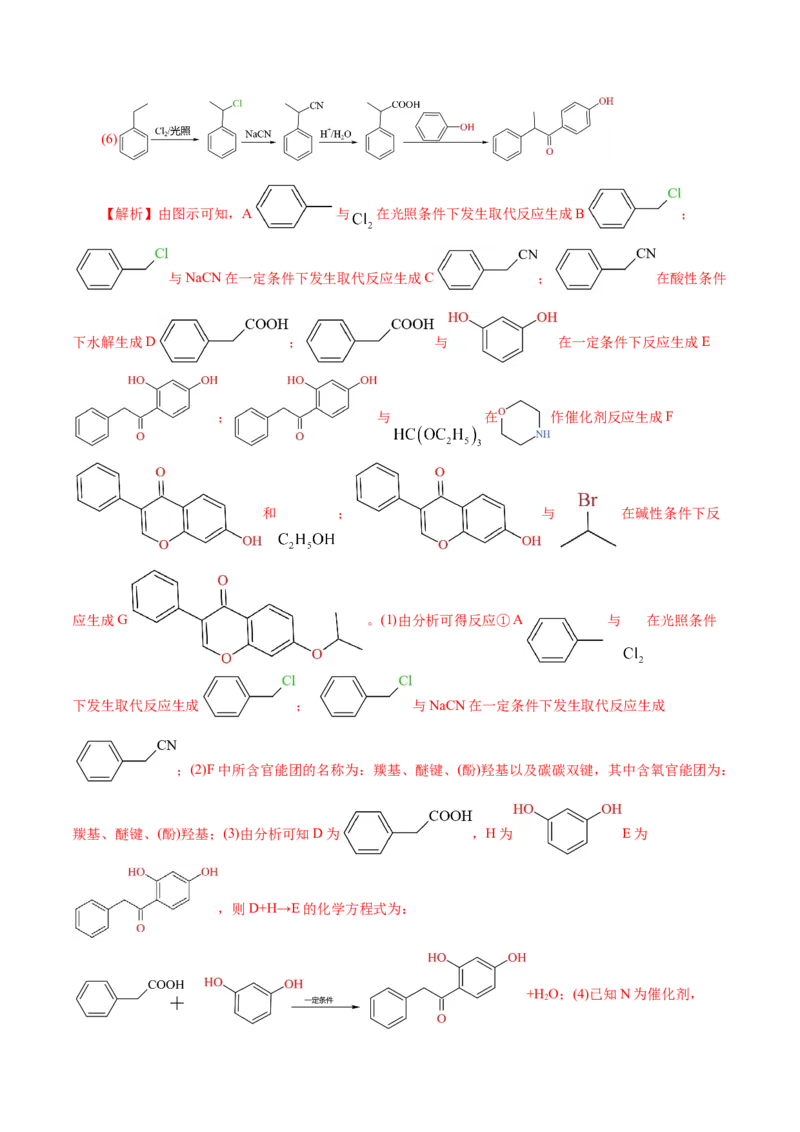 解密12有机化学基础(集训)(解析版)_05高考化学_新高考复习资料_2021新高考资料_高频考点解密2021年高考化学二轮复习讲义+分层训练4.7更新