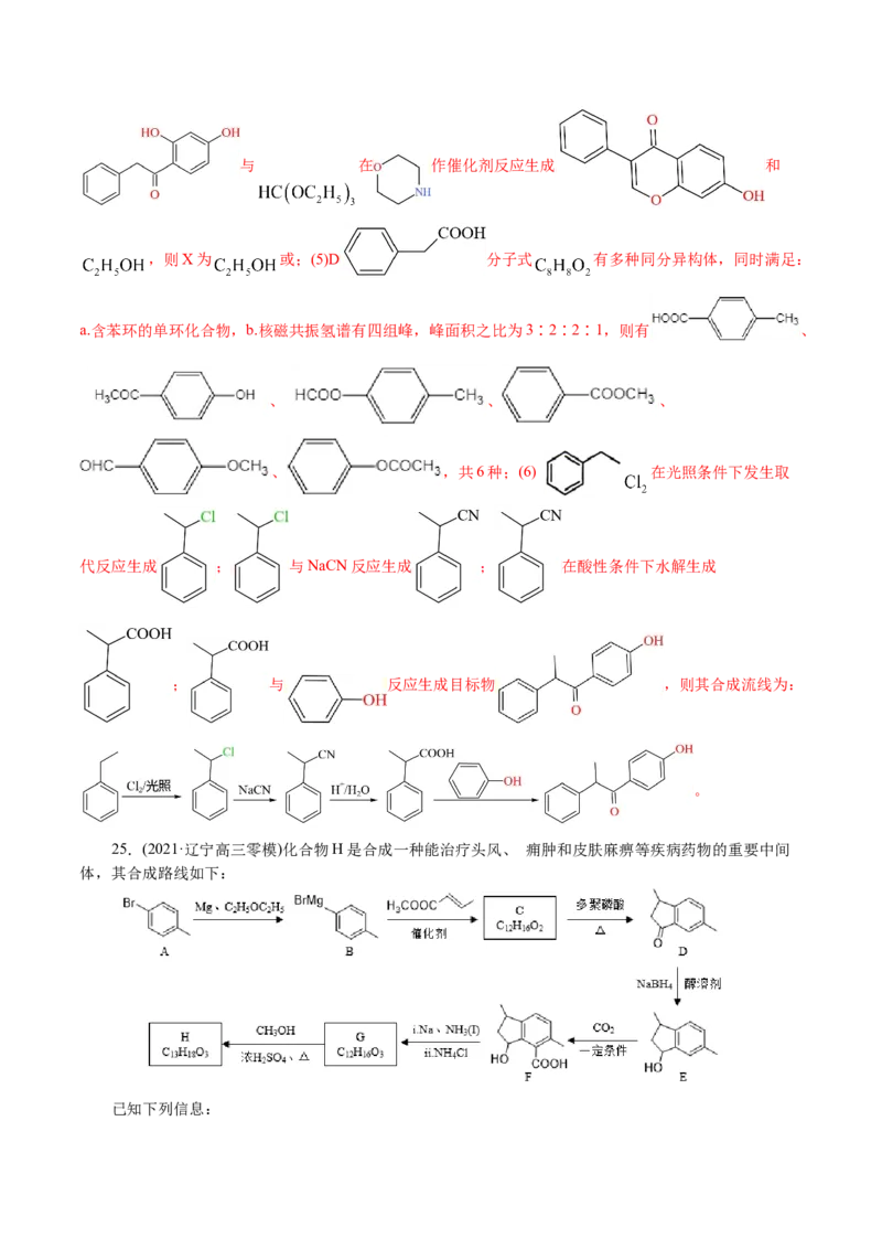 解密12有机化学基础(集训)(解析版)_05高考化学_新高考复习资料_2021新高考资料_高频考点解密2021年高考化学二轮复习讲义+分层训练4.7更新