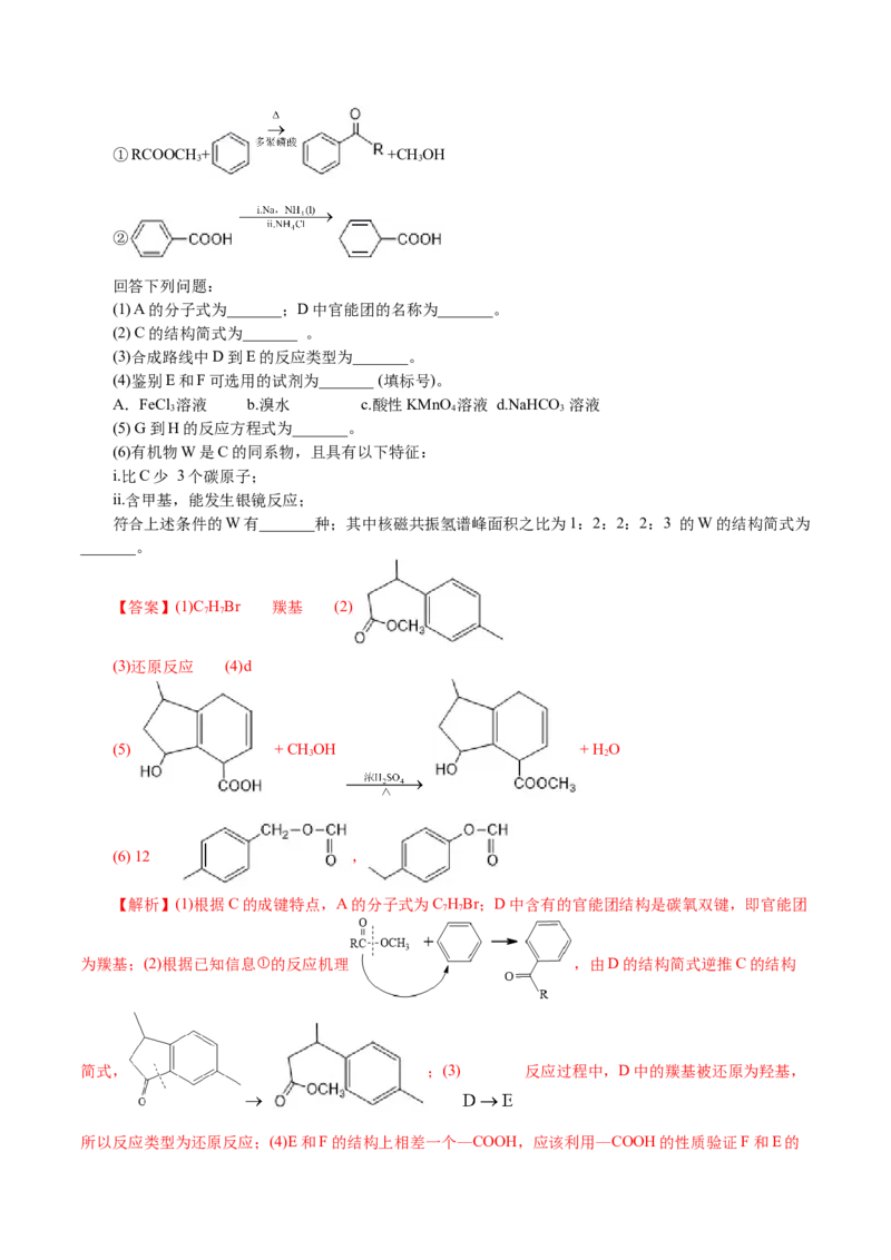 解密12有机化学基础(集训)(解析版)_05高考化学_新高考复习资料_2021新高考资料_高频考点解密2021年高考化学二轮复习讲义+分层训练4.7更新
