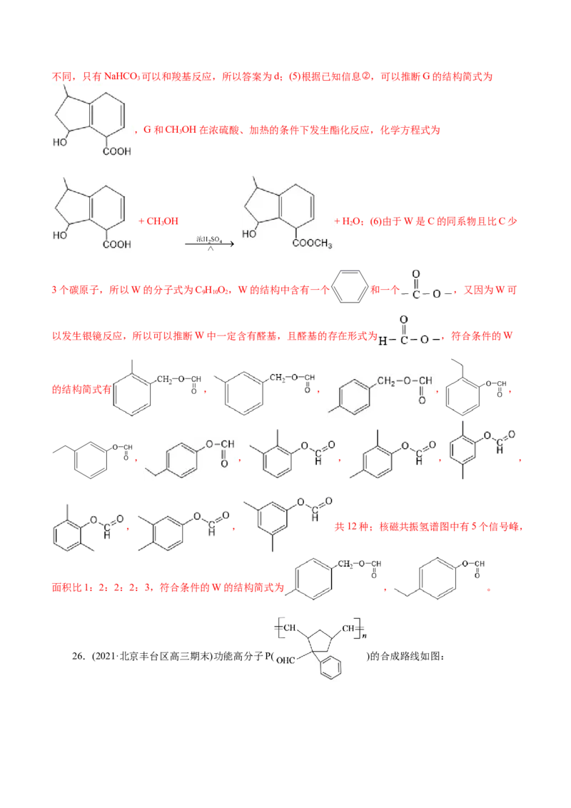 解密12有机化学基础(集训)(解析版)_05高考化学_新高考复习资料_2021新高考资料_高频考点解密2021年高考化学二轮复习讲义+分层训练4.7更新