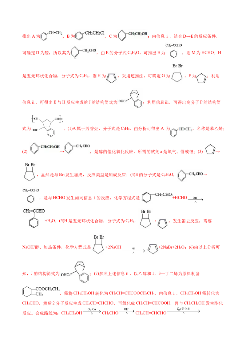 解密12有机化学基础(集训)(解析版)_05高考化学_新高考复习资料_2021新高考资料_高频考点解密2021年高考化学二轮复习讲义+分层训练4.7更新