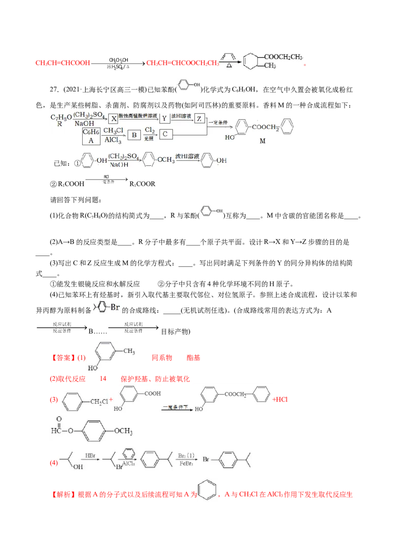 解密12有机化学基础(集训)(解析版)_05高考化学_新高考复习资料_2021新高考资料_高频考点解密2021年高考化学二轮复习讲义+分层训练4.7更新