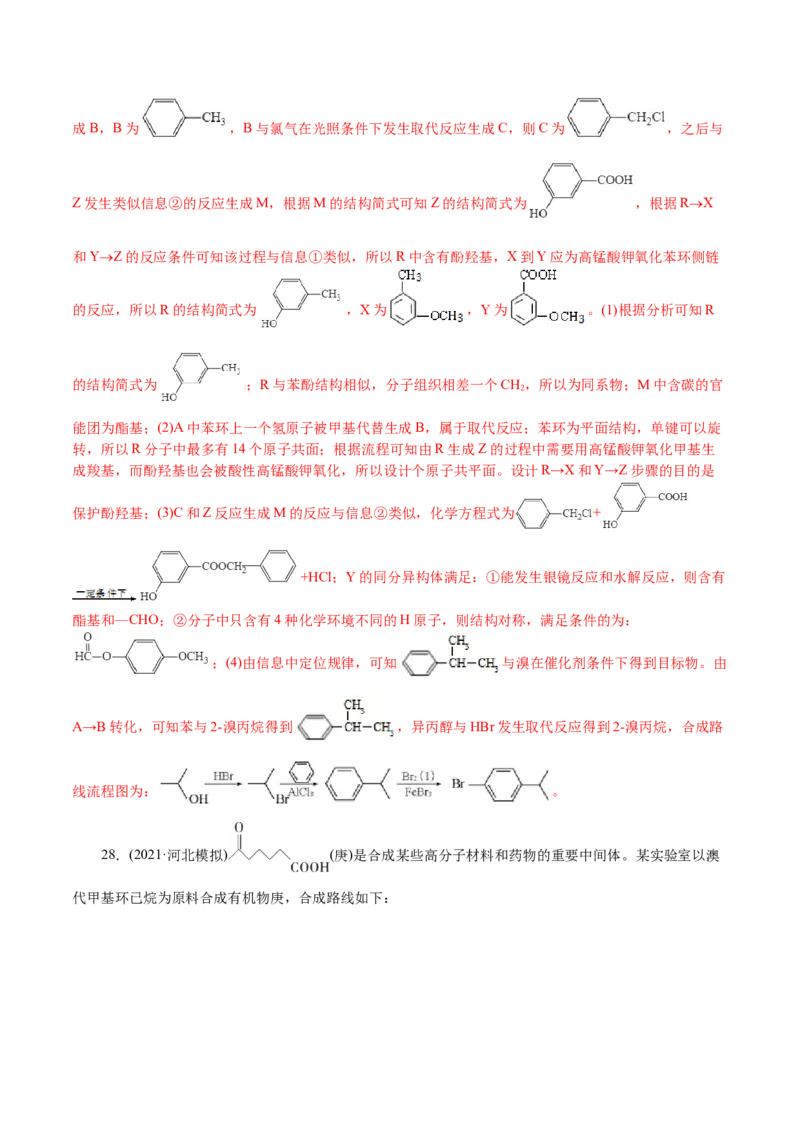 解密12有机化学基础(集训)(解析版)_05高考化学_新高考复习资料_2021新高考资料_高频考点解密2021年高考化学二轮复习讲义+分层训练4.7更新