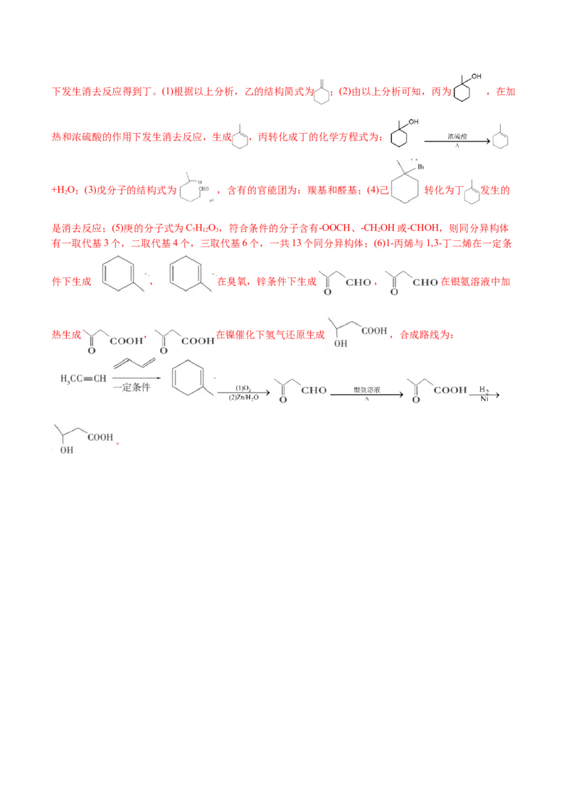 解密12有机化学基础(集训)(解析版)_05高考化学_新高考复习资料_2021新高考资料_高频考点解密2021年高考化学二轮复习讲义+分层训练4.7更新