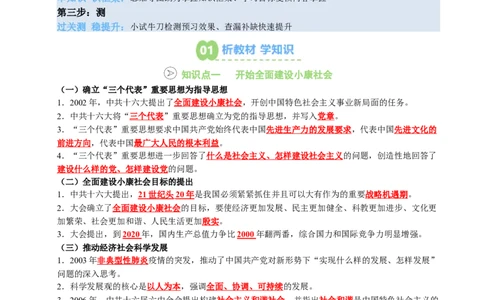 新知预习第05讲在新形势下坚持和发展中国特色社会主义（寒假预习讲义）（原卷版）_新八下历史_03、预习讲义原卷版+解析版word版完整版