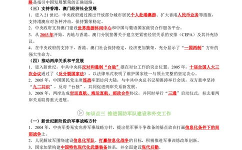新知预习第05讲在新形势下坚持和发展中国特色社会主义（寒假预习讲义）（原卷版）_新八下历史_03、预习讲义原卷版+解析版word版完整版