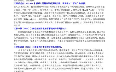 新知预习第05讲在新形势下坚持和发展中国特色社会主义（寒假预习讲义）（原卷版）_新八下历史_03、预习讲义原卷版+解析版word版完整版