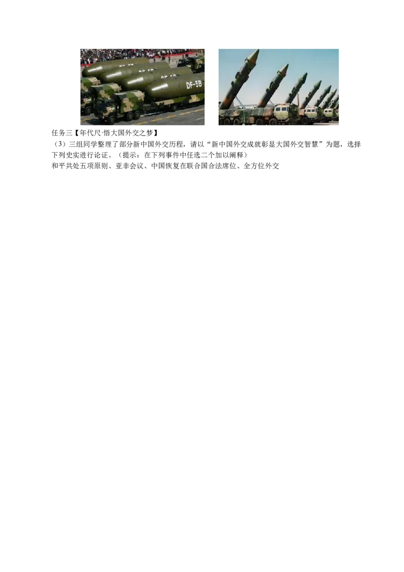 新知预习第05讲在新形势下坚持和发展中国特色社会主义（寒假预习讲义）（原卷版）_新八下历史_03、预习讲义原卷版+解析版word版完整版