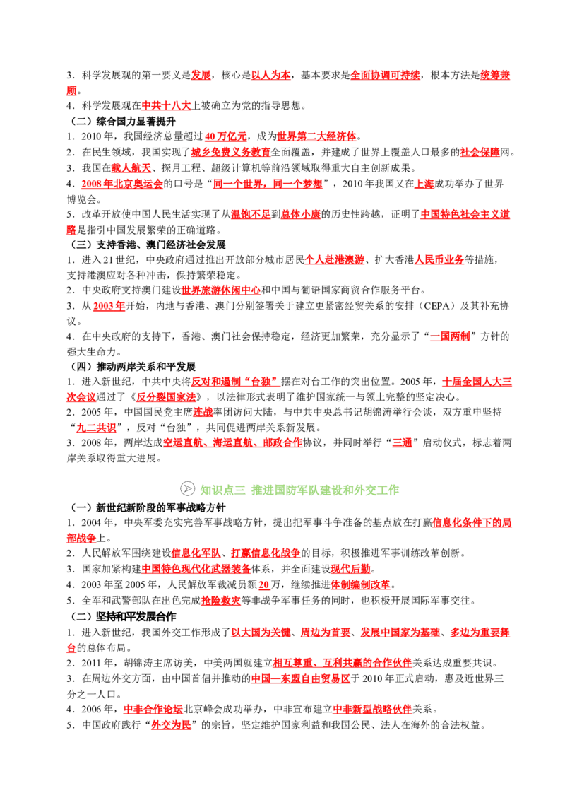 新知预习第05讲在新形势下坚持和发展中国特色社会主义（寒假预习讲义）（原卷版）_新八下历史_03、预习讲义原卷版+解析版word版完整版