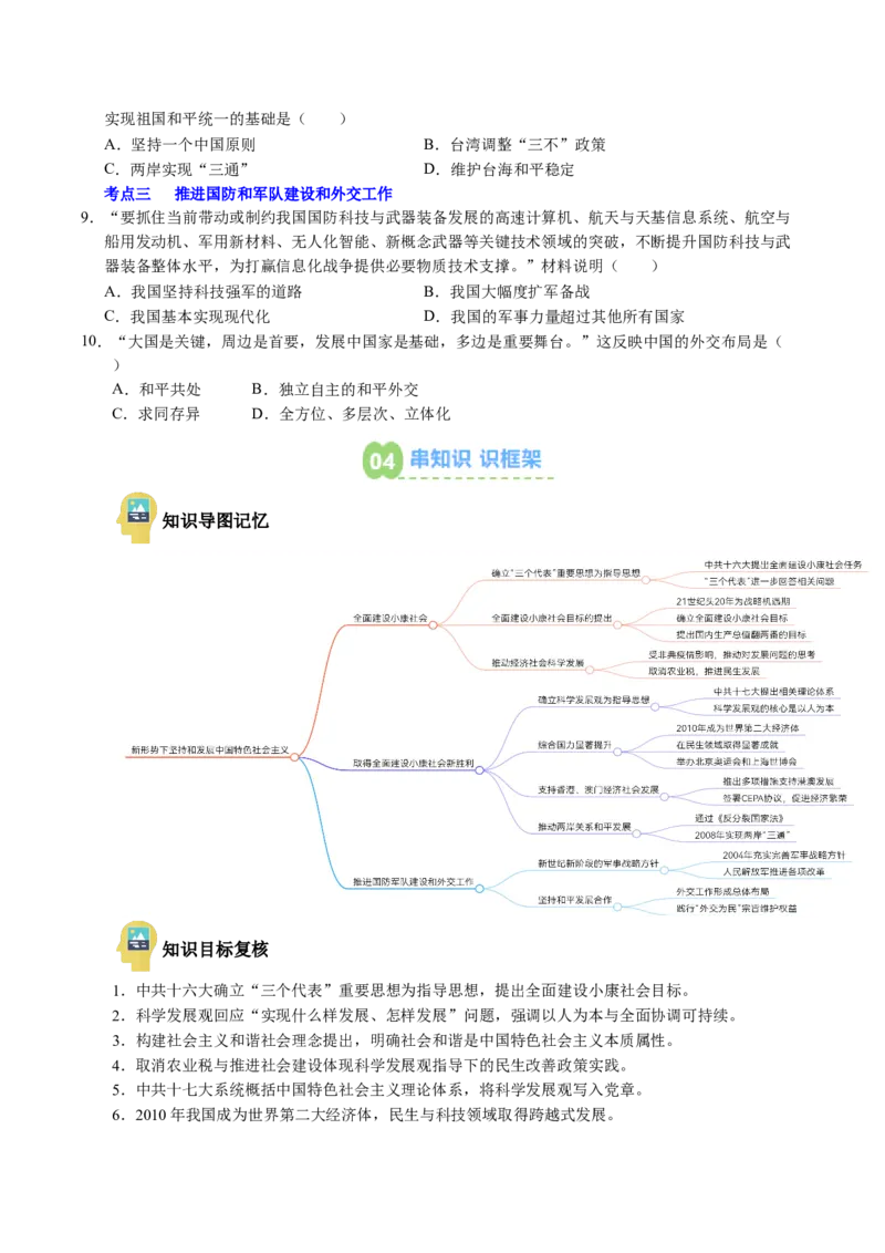 新知预习第05讲在新形势下坚持和发展中国特色社会主义（寒假预习讲义）（原卷版）_新八下历史_03、预习讲义原卷版+解析版word版完整版