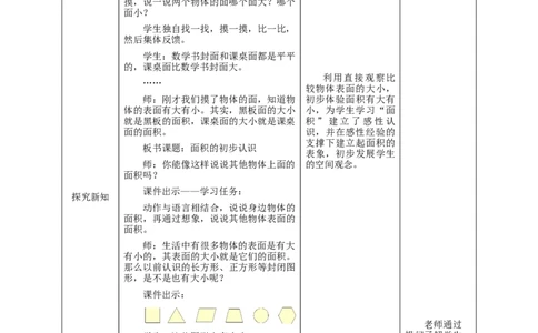5.1面积的初步认识教学设计_26春人教版数学三下_19、赠送其它资料_新建文件夹_三年级数学下册（人教版）_大单元教学课件+教学设计-K57