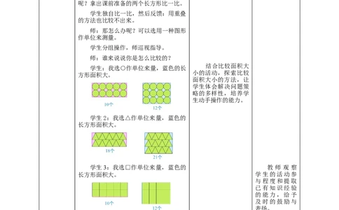 5.1面积的初步认识教学设计_26春人教版数学三下_19、赠送其它资料_新建文件夹_三年级数学下册（人教版）_大单元教学课件+教学设计-K57