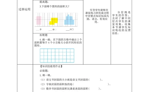 5.1面积的初步认识教学设计_26春人教版数学三下_19、赠送其它资料_新建文件夹_三年级数学下册（人教版）_大单元教学课件+教学设计-K57