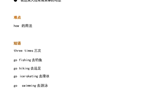 1_《小学各科知识点》_小学英语《知识梳理》3-6年级上下册_下册_开心版小学英语3-6年级下册_五下_unit5
