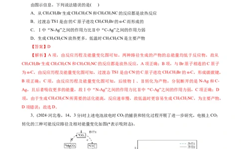 高考热点专项物质能量、能垒变化图像分析（解析版）_05高考化学_2025年新高考资料_二轮复习_上好课2025年高考化学二轮复习讲练测（新高考通用）3379109_主题三化学反应原理