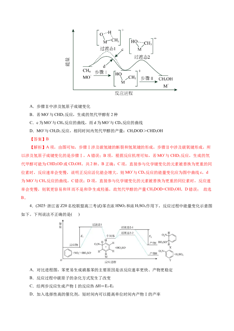 高考热点专项物质能量、能垒变化图像分析（解析版）_05高考化学_2025年新高考资料_二轮复习_上好课2025年高考化学二轮复习讲练测（新高考通用）3379109_主题三化学反应原理
