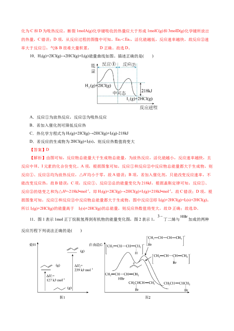 高考热点专项物质能量、能垒变化图像分析（解析版）_05高考化学_2025年新高考资料_二轮复习_上好课2025年高考化学二轮复习讲练测（新高考通用）3379109_主题三化学反应原理