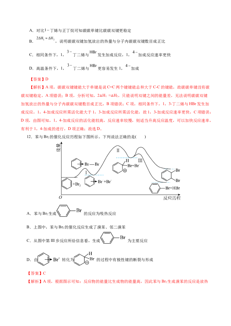 高考热点专项物质能量、能垒变化图像分析（解析版）_05高考化学_2025年新高考资料_二轮复习_上好课2025年高考化学二轮复习讲练测（新高考通用）3379109_主题三化学反应原理