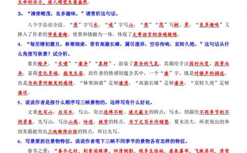 24年人教版八上语文文言文基础问答_24秋《初中各科知识点梳理》_2024秋《名师总结》知识点789年级全科_24秋《名师总结》知识点八年级全科