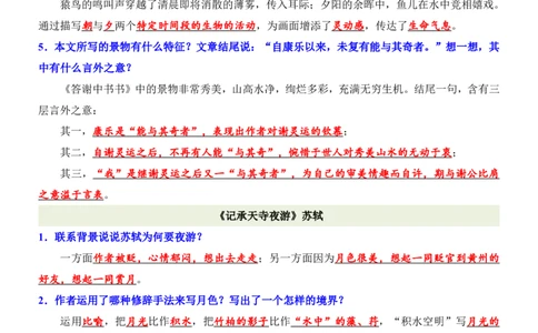 24年人教版八上语文文言文基础问答_24秋《初中各科知识点梳理》_2024秋《名师总结》知识点789年级全科_24秋《名师总结》知识点八年级全科