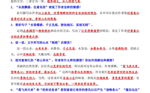24年人教版八上语文文言文基础问答_24秋《初中各科知识点梳理》_2024秋《名师总结》知识点789年级全科_24秋《名师总结》知识点八年级全科