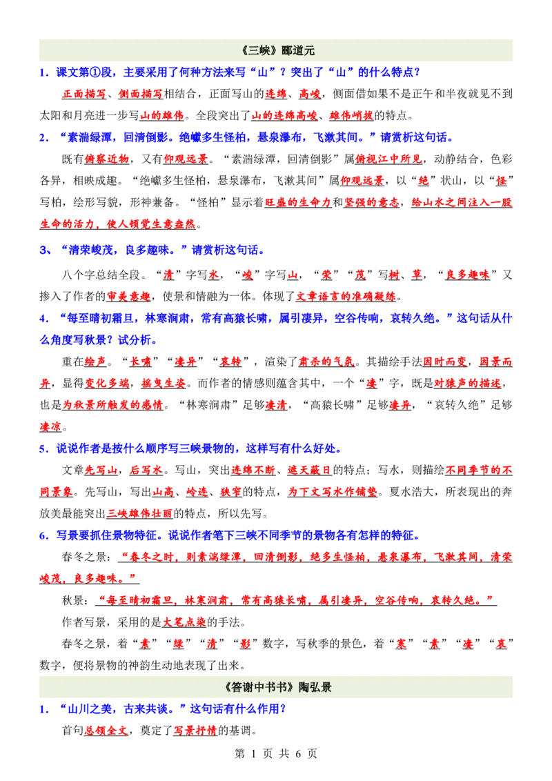 24年人教版八上语文文言文基础问答_24秋《初中各科知识点梳理》_2024秋《名师总结》知识点789年级全科_24秋《名师总结》知识点八年级全科