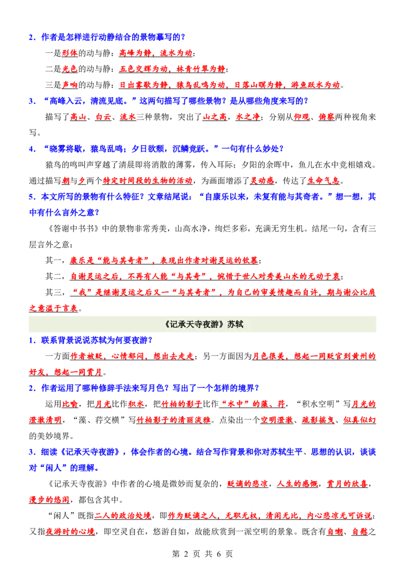 24年人教版八上语文文言文基础问答_24秋《初中各科知识点梳理》_2024秋《名师总结》知识点789年级全科_24秋《名师总结》知识点八年级全科